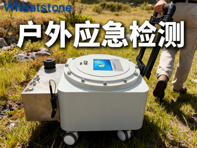 户外应急检测，还在等样品送回实验室？这台