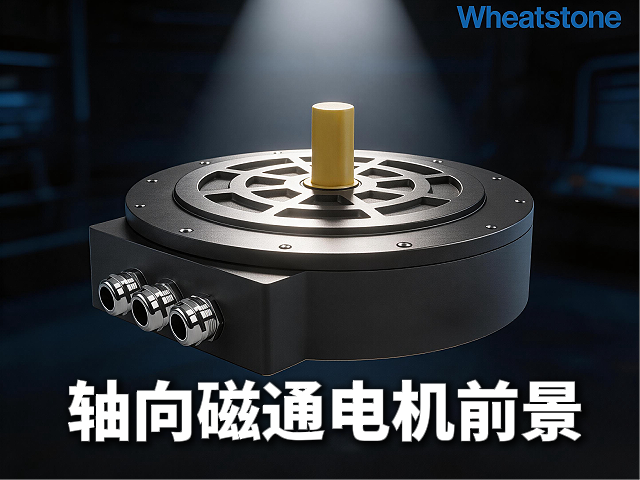 轴向磁通电机高转矩密度背后的热流困局——