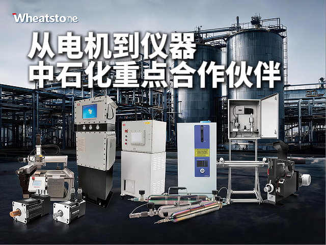 从电机到仪器：惠斯通凭什么成为中石化重点